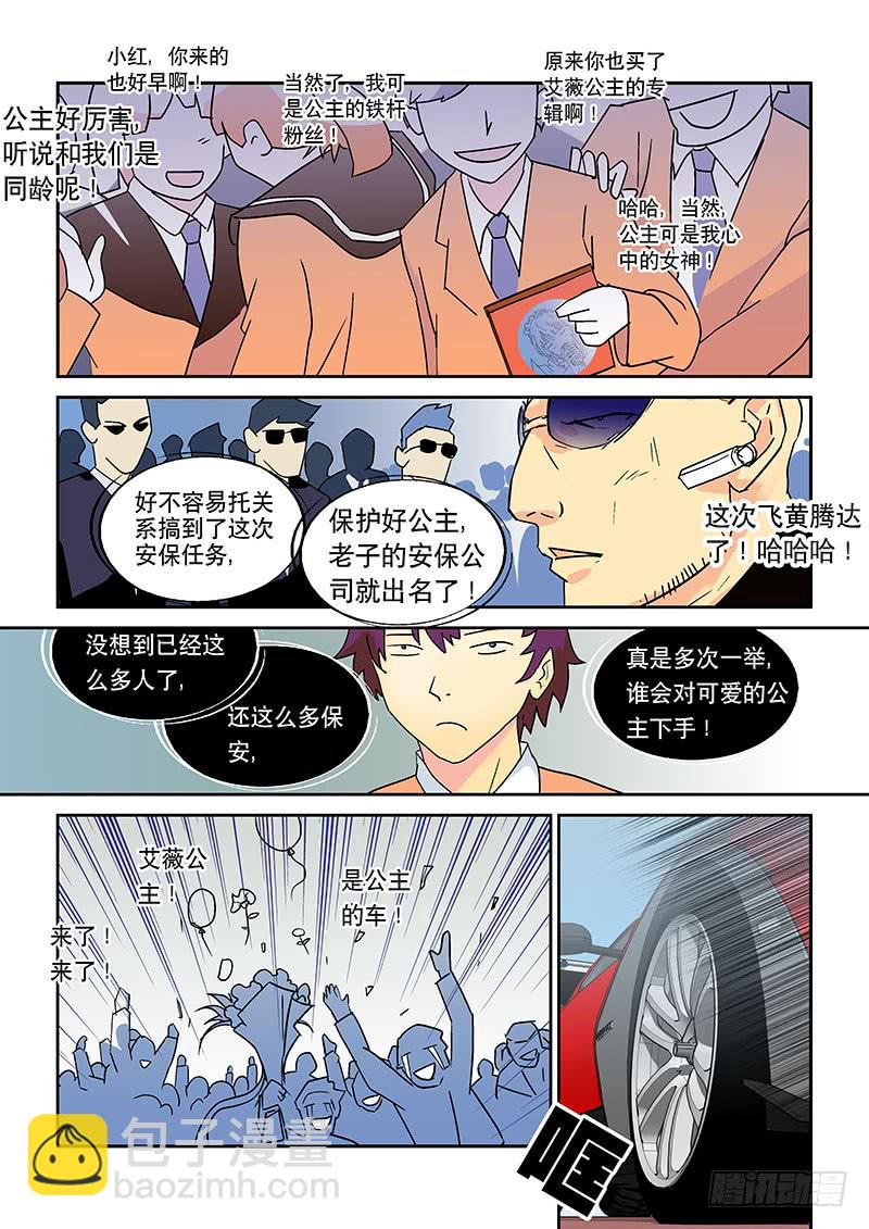 《超化EX》01命运之轮 第6页