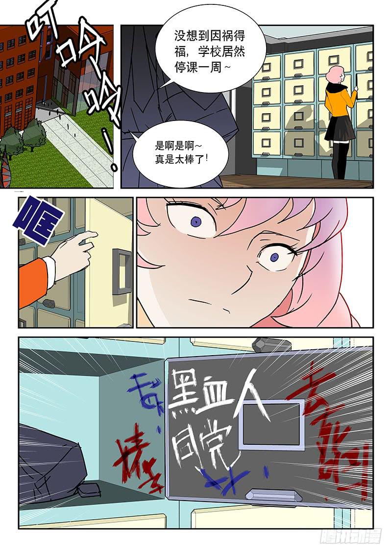 《超化EX》03停课 第2页