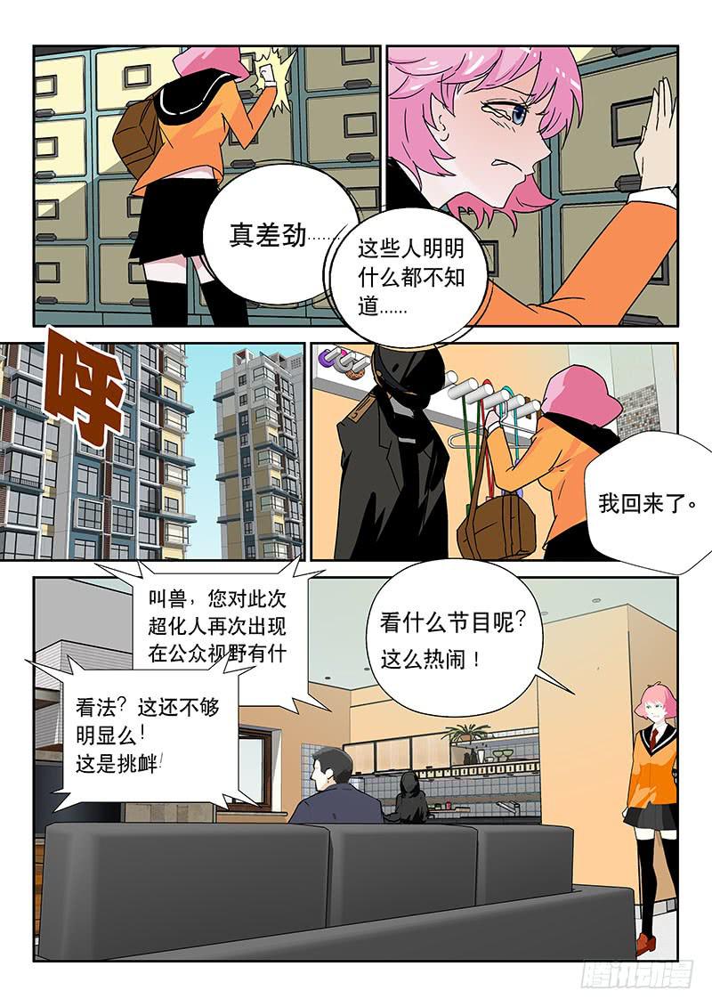 《超化EX》03停课 第3页