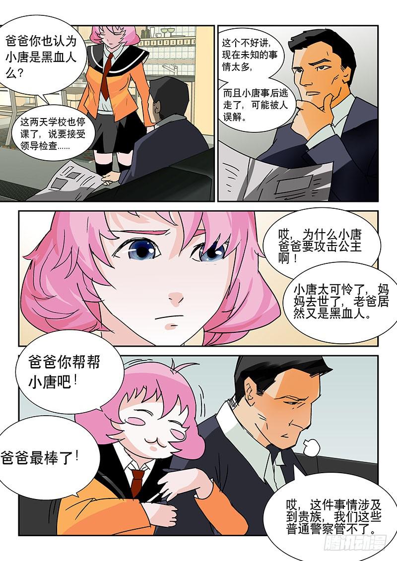《超化EX》03停课 第5页