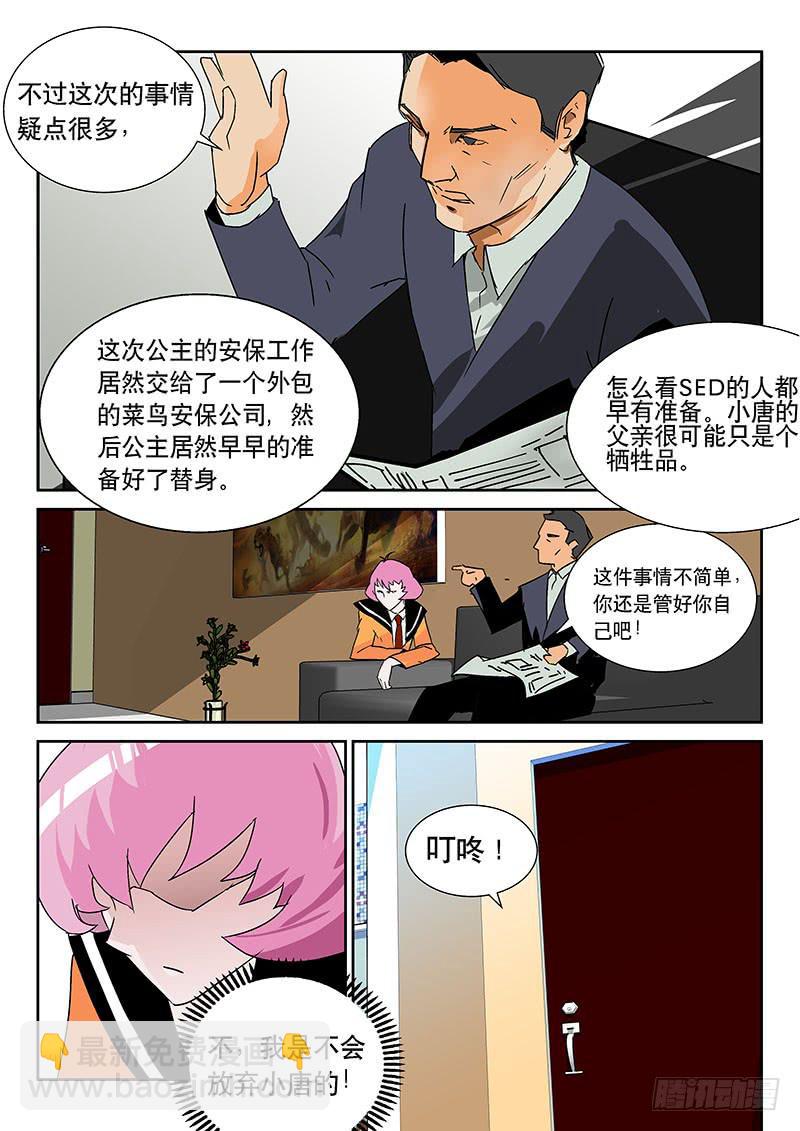 《超化EX》03停课 第6页