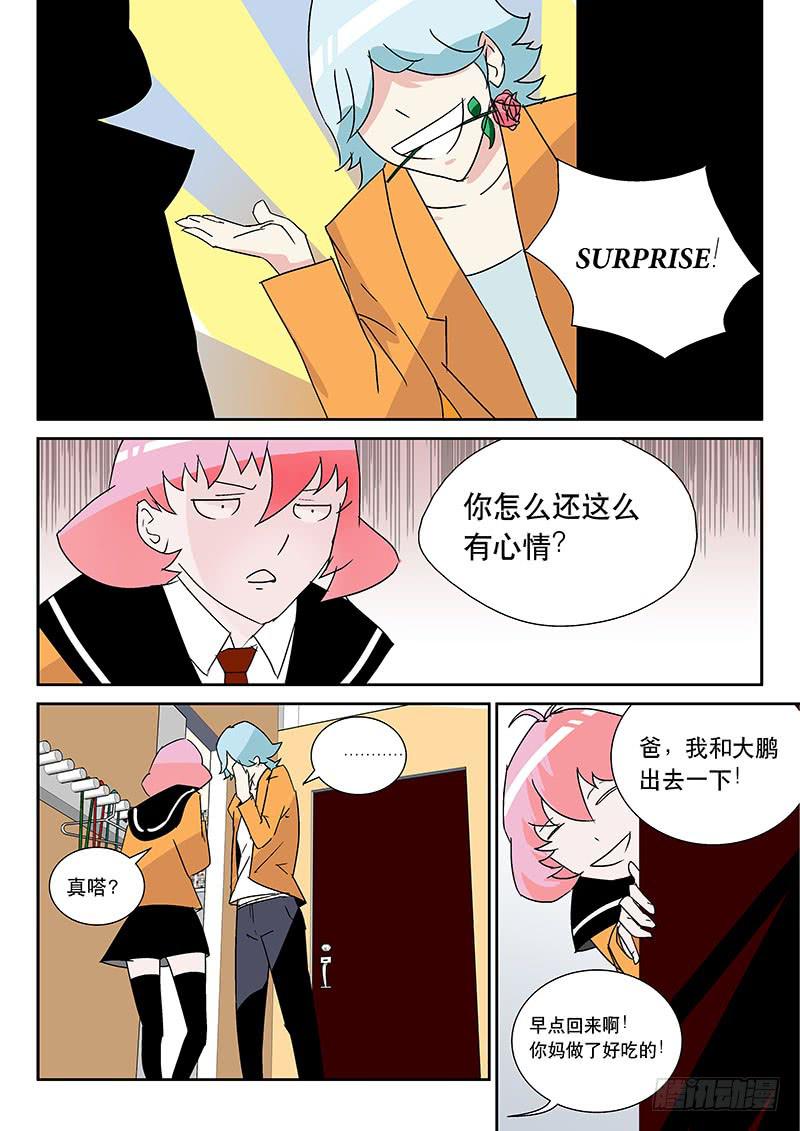 《超化EX》03停课 第7页