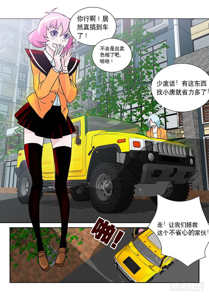 《超化EX》03停课 第8页