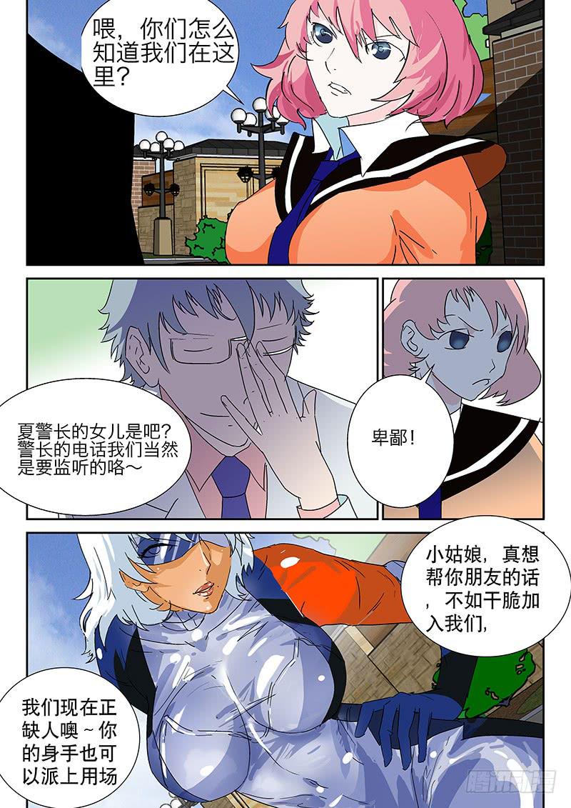 《超化EX》08怎么会这样！ 第4页
