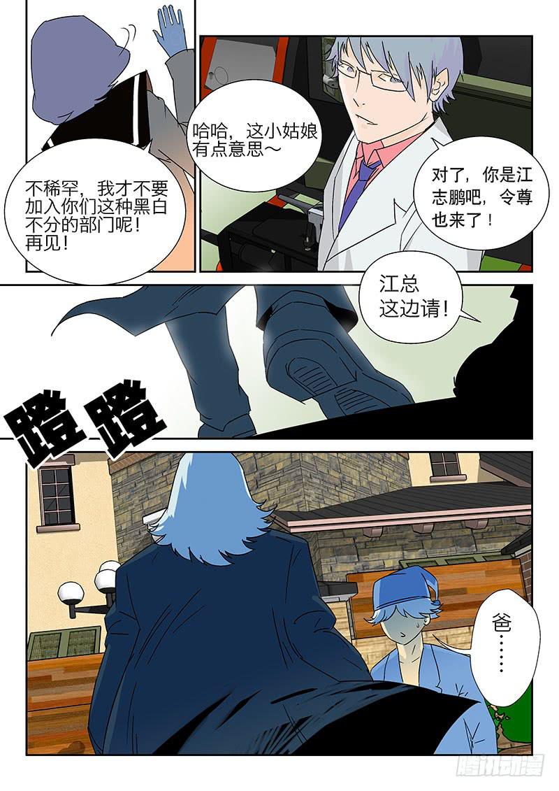 《超化EX》08怎么会这样！ 第5页