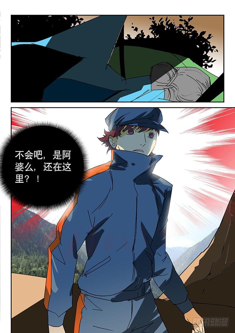 《超化EX》08怎么会这样！ 第8页