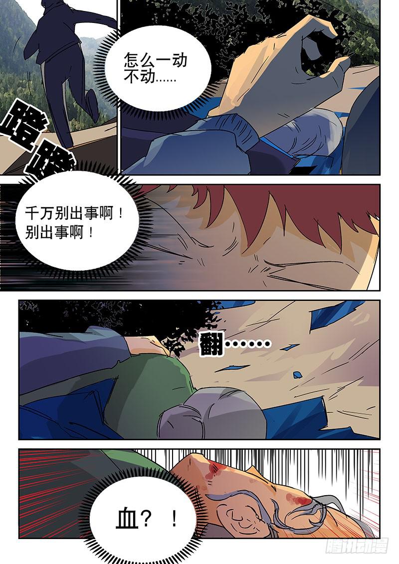 《超化EX》08怎么会这样！ 第9页