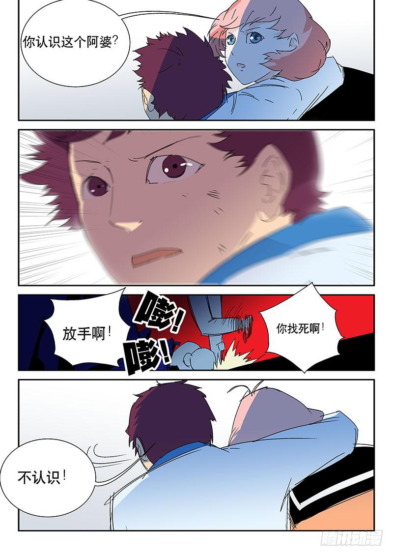 《超化EX》05好好活下去！ 第10页