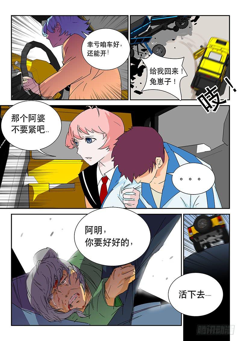 《超化EX》05好好活下去！ 第11页