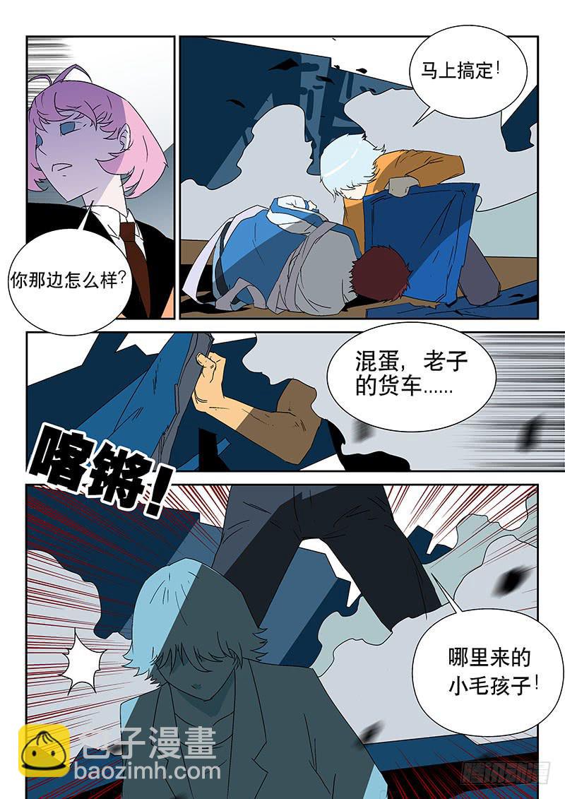 《超化EX》05好好活下去！ 第4页