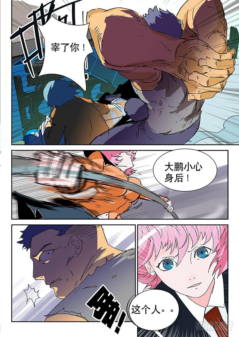 《超化EX》05好好活下去！ 第5页
