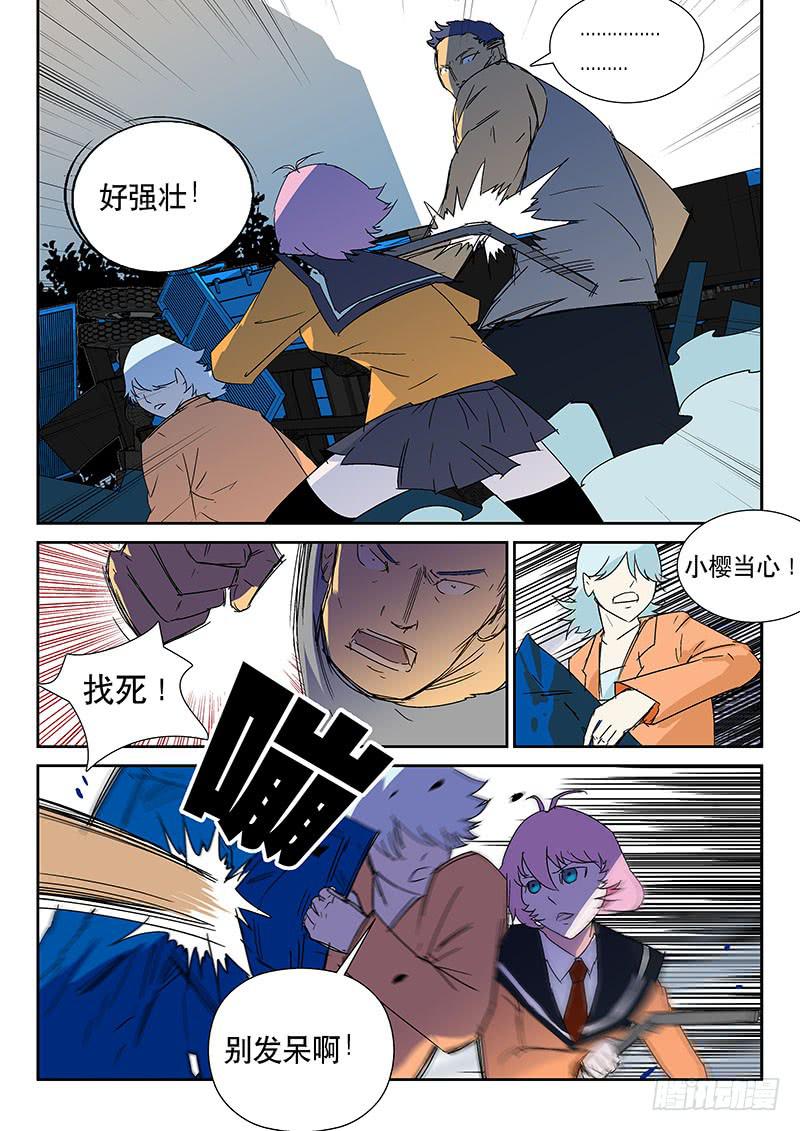《超化EX》05好好活下去！ 第6页