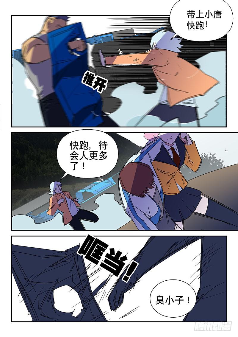 《超化EX》05好好活下去！ 第7页