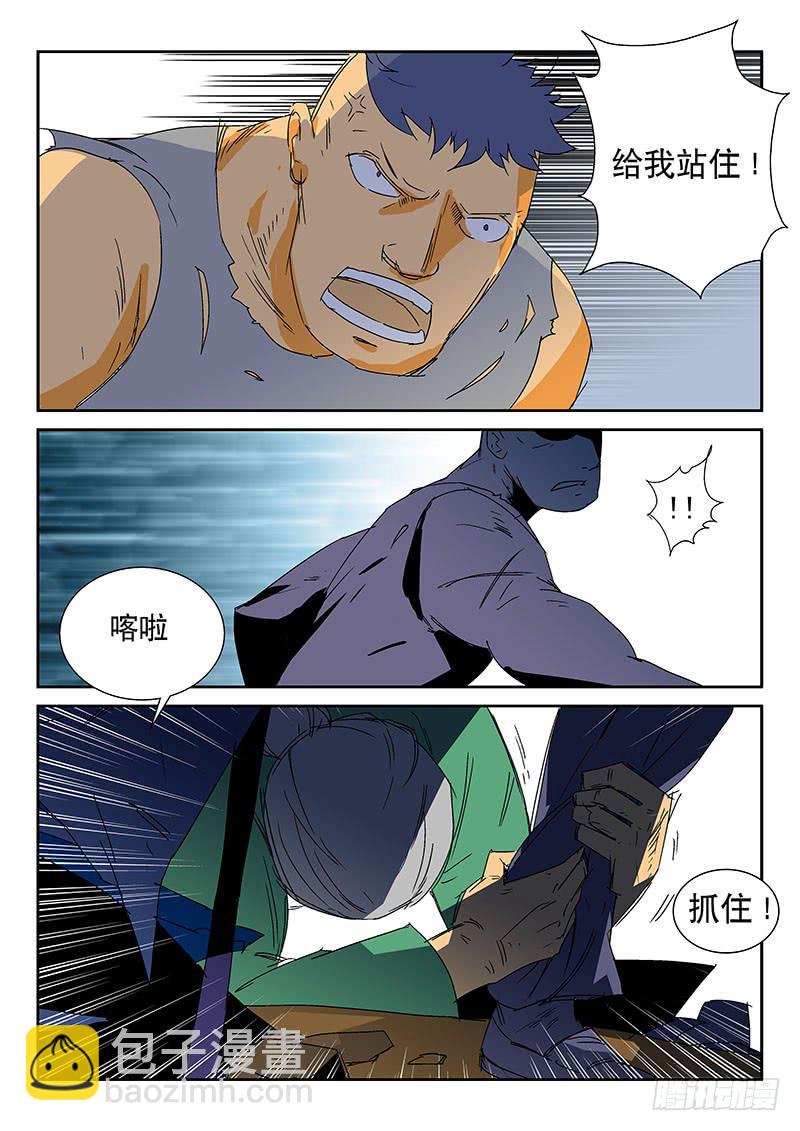 《超化EX》05好好活下去！ 第8页