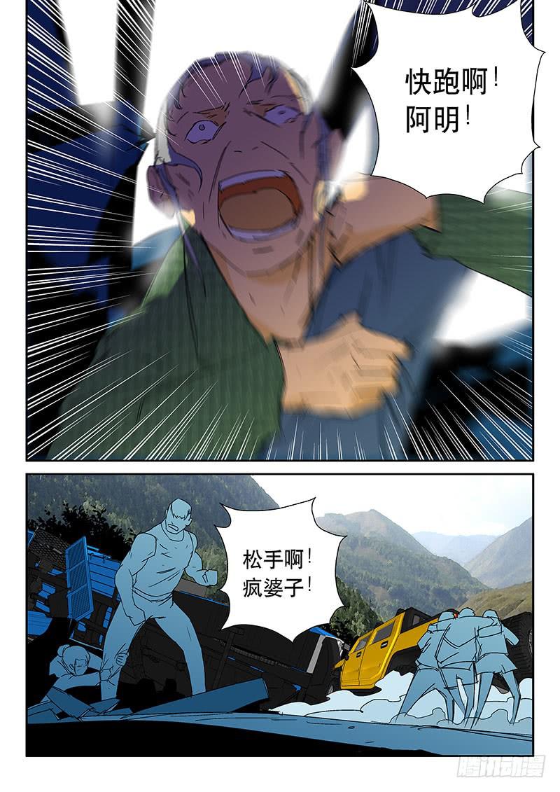 《超化EX》05好好活下去！ 第9页