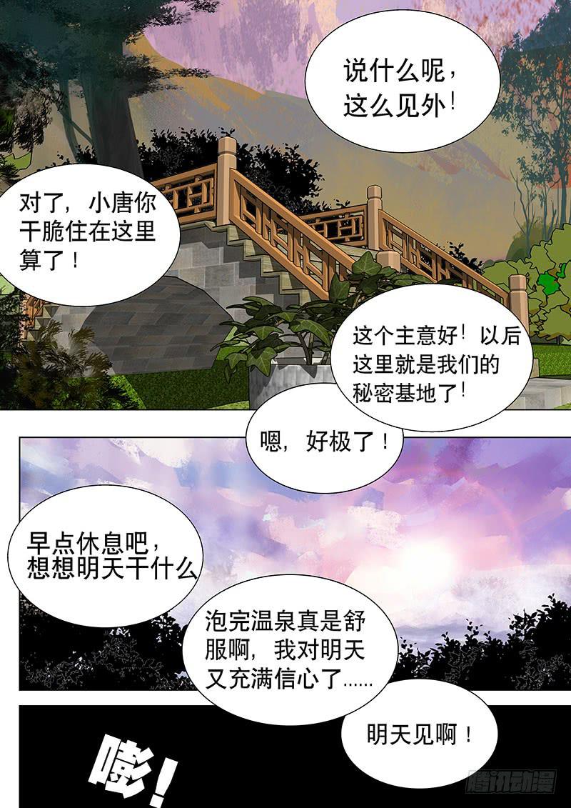 《超化EX》06温泉 第10页