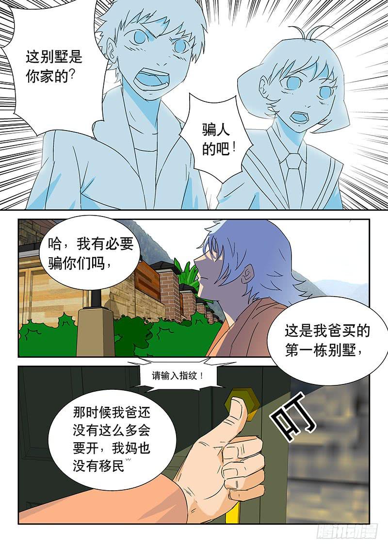 《超化EX》06温泉 第2页