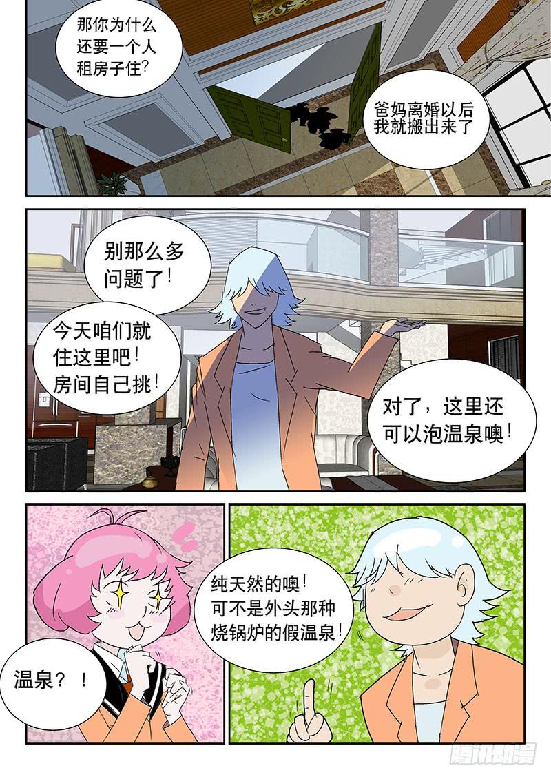 《超化EX》06温泉 第3页
