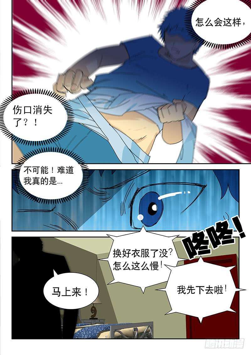 《超化EX》06温泉 第5页