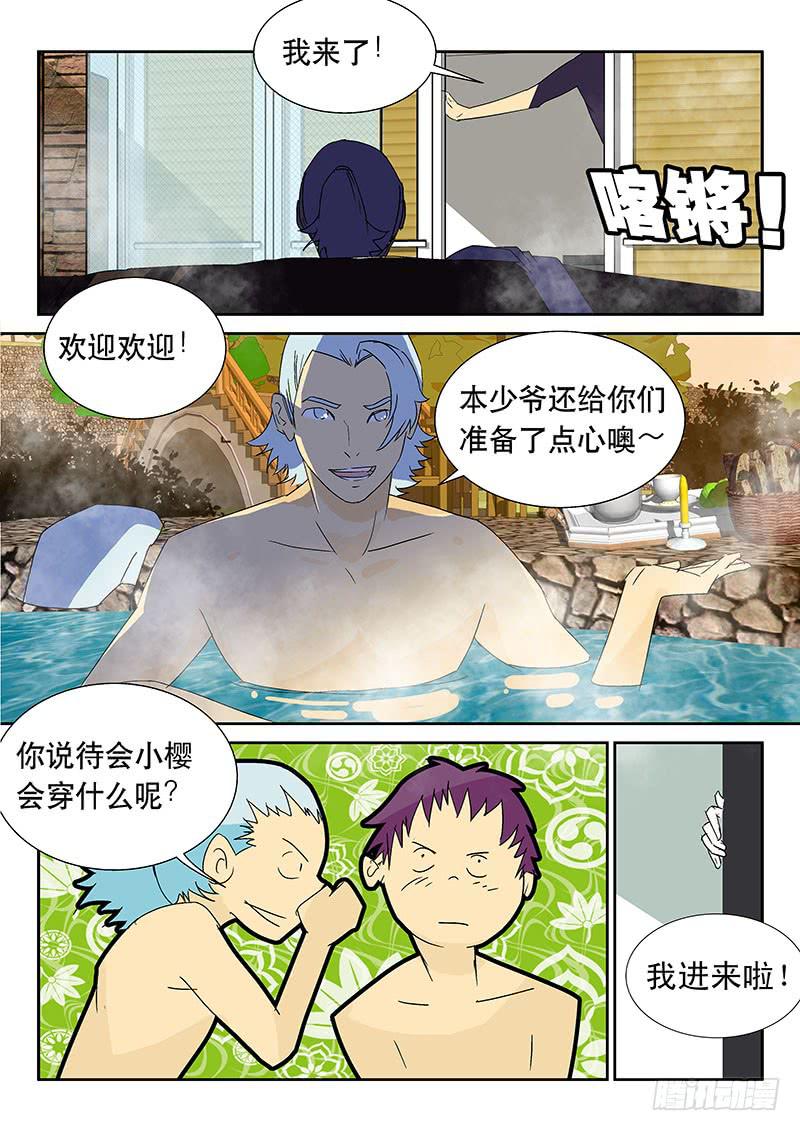 《超化EX》06温泉 第6页