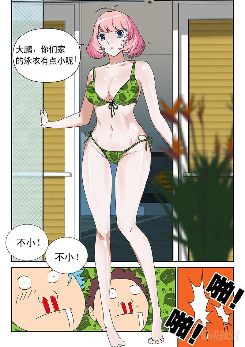 《超化EX》06温泉 第7页