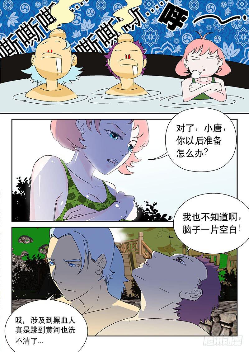 《超化EX》06温泉 第8页