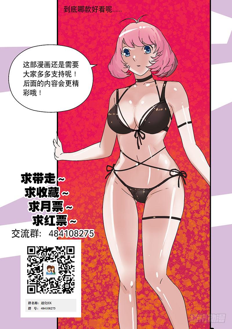 《超化EX》07追兵 第11页