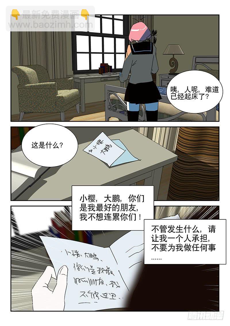 《超化EX》07追兵 第3页