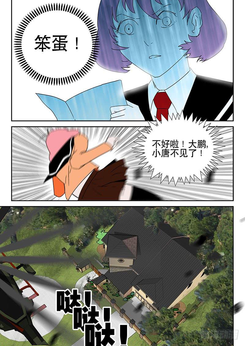 《超化EX》07追兵 第4页