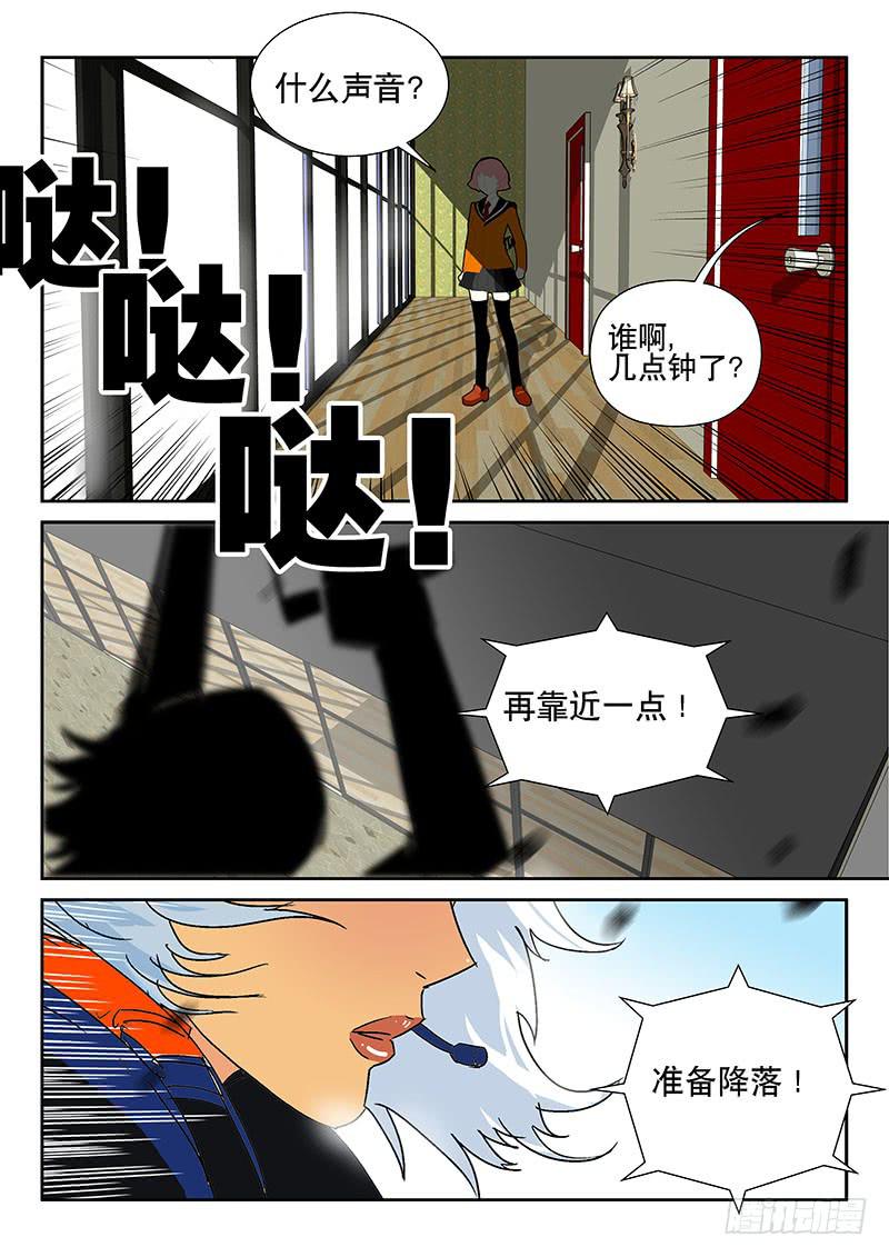 《超化EX》07追兵 第5页