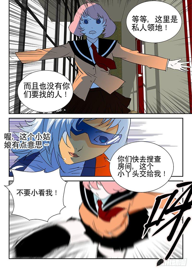 《超化EX》07追兵 第8页