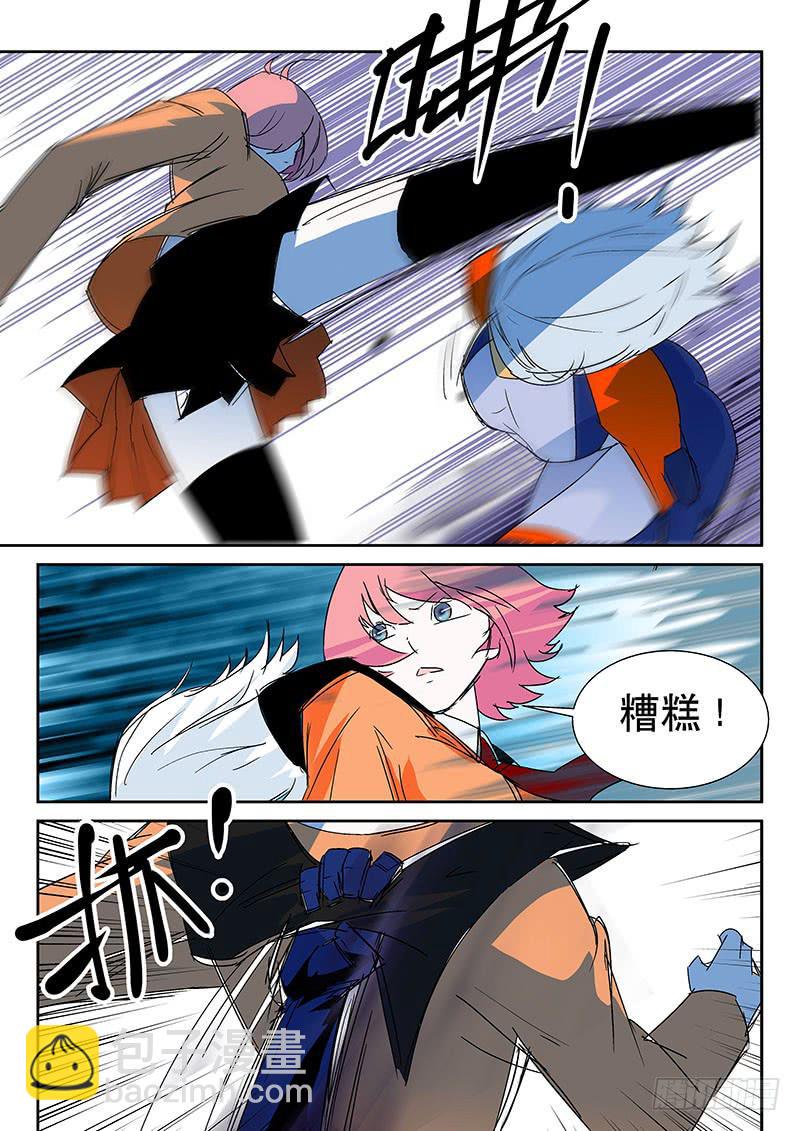 《超化EX》07追兵 第9页