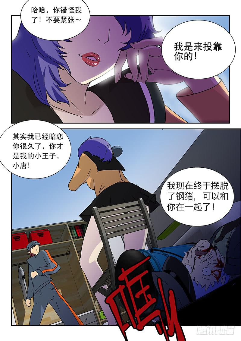 《超化EX》10妈妈 第10页