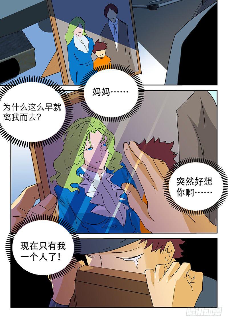 《超化EX》10妈妈 第3页