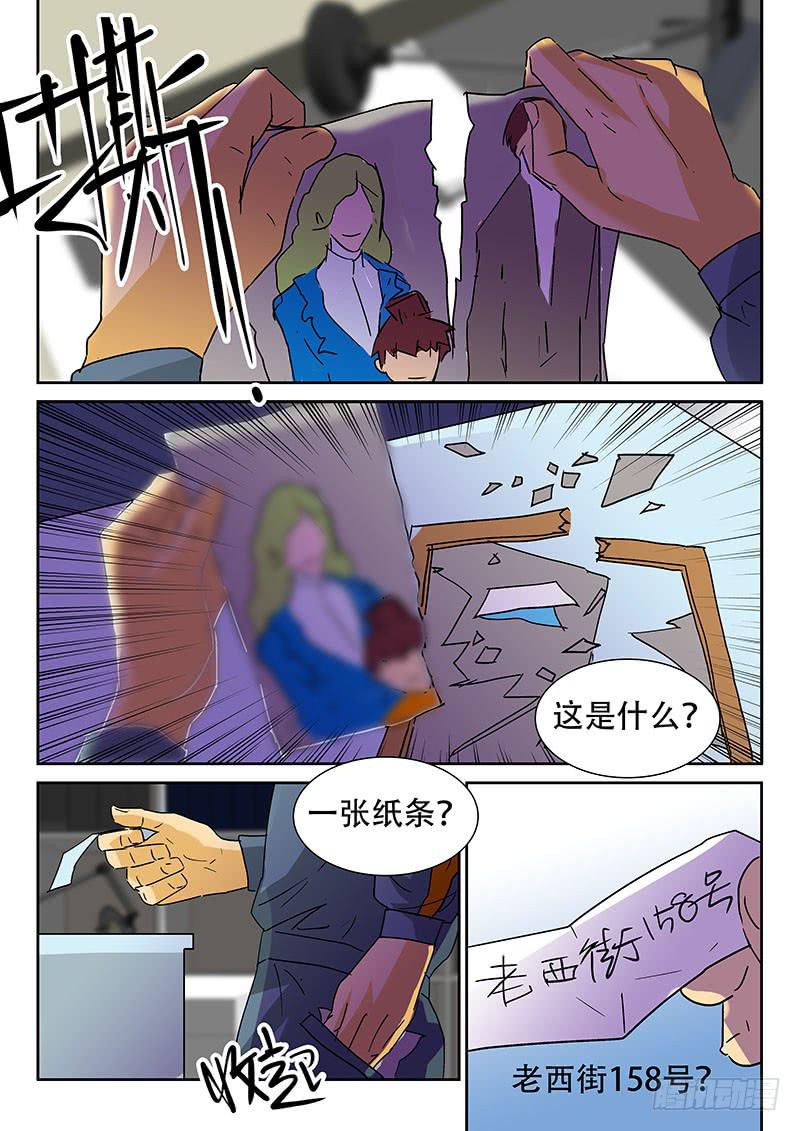 《超化EX》10妈妈 第6页