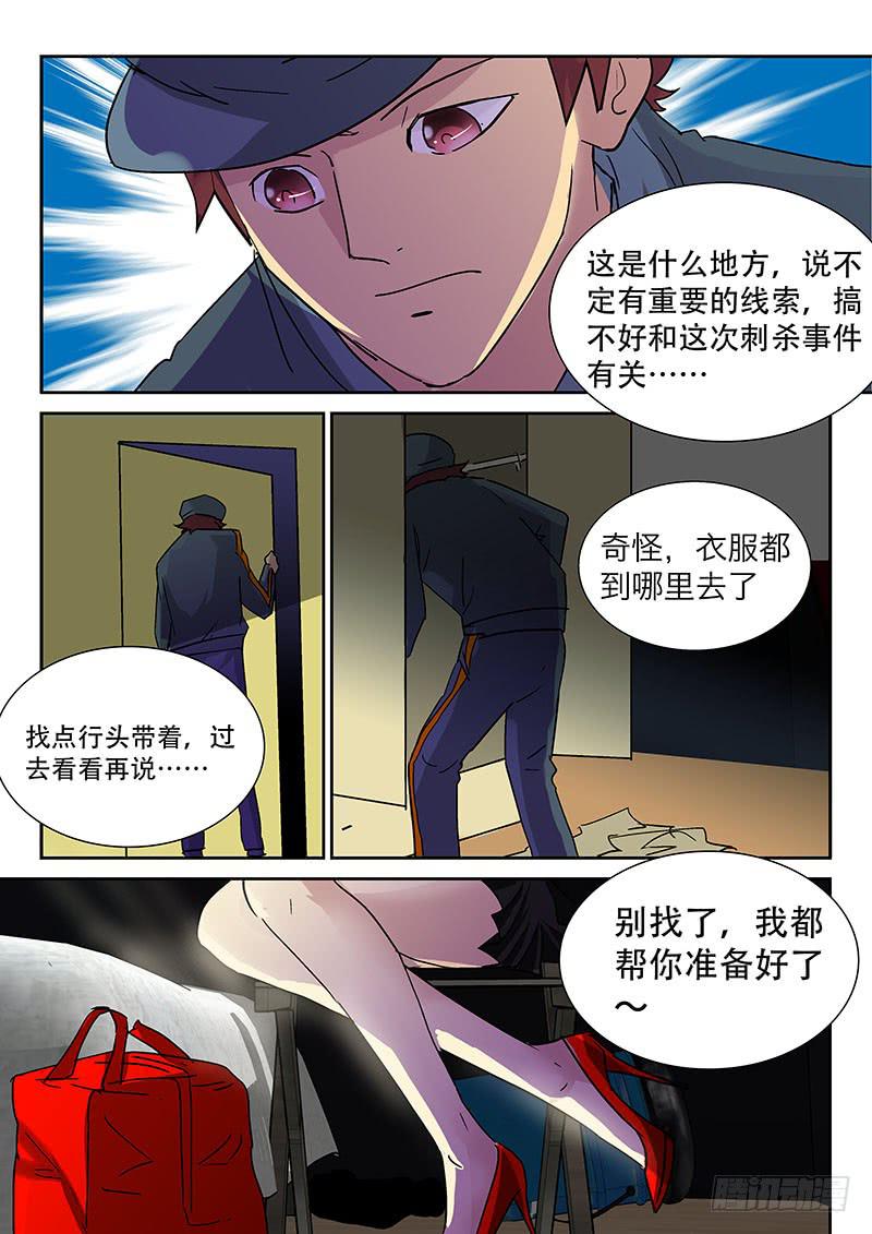 《超化EX》10妈妈 第7页