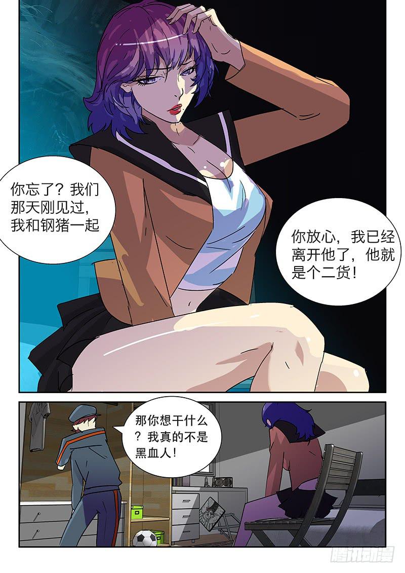 《超化EX》10妈妈 第9页
