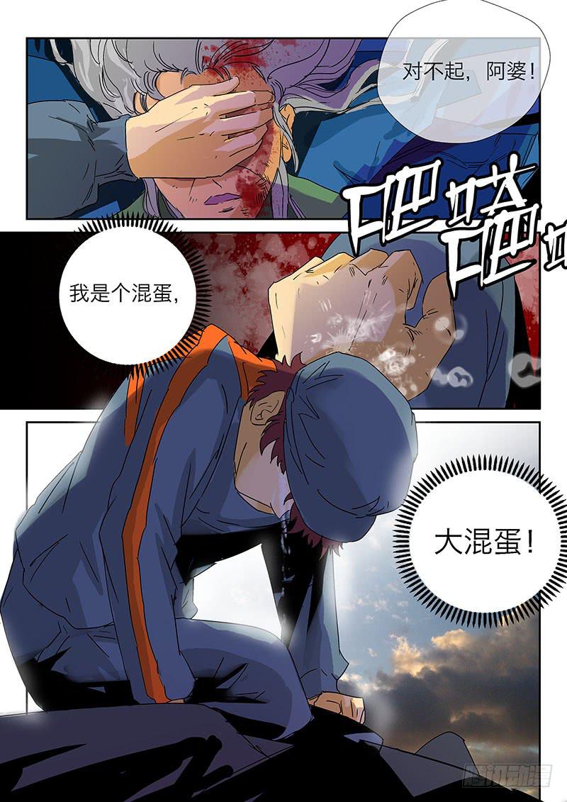 《超化EX》09浴血重生 第1页
