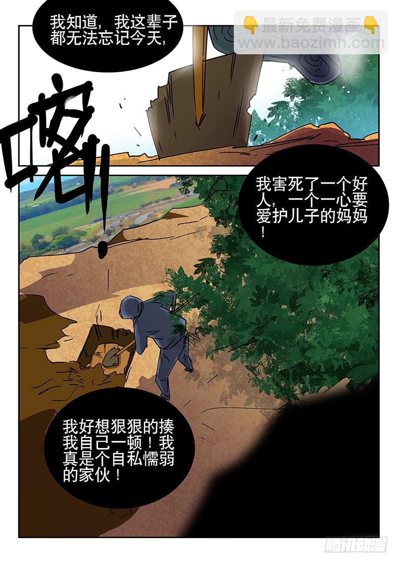 《超化EX》09浴血重生 第3页