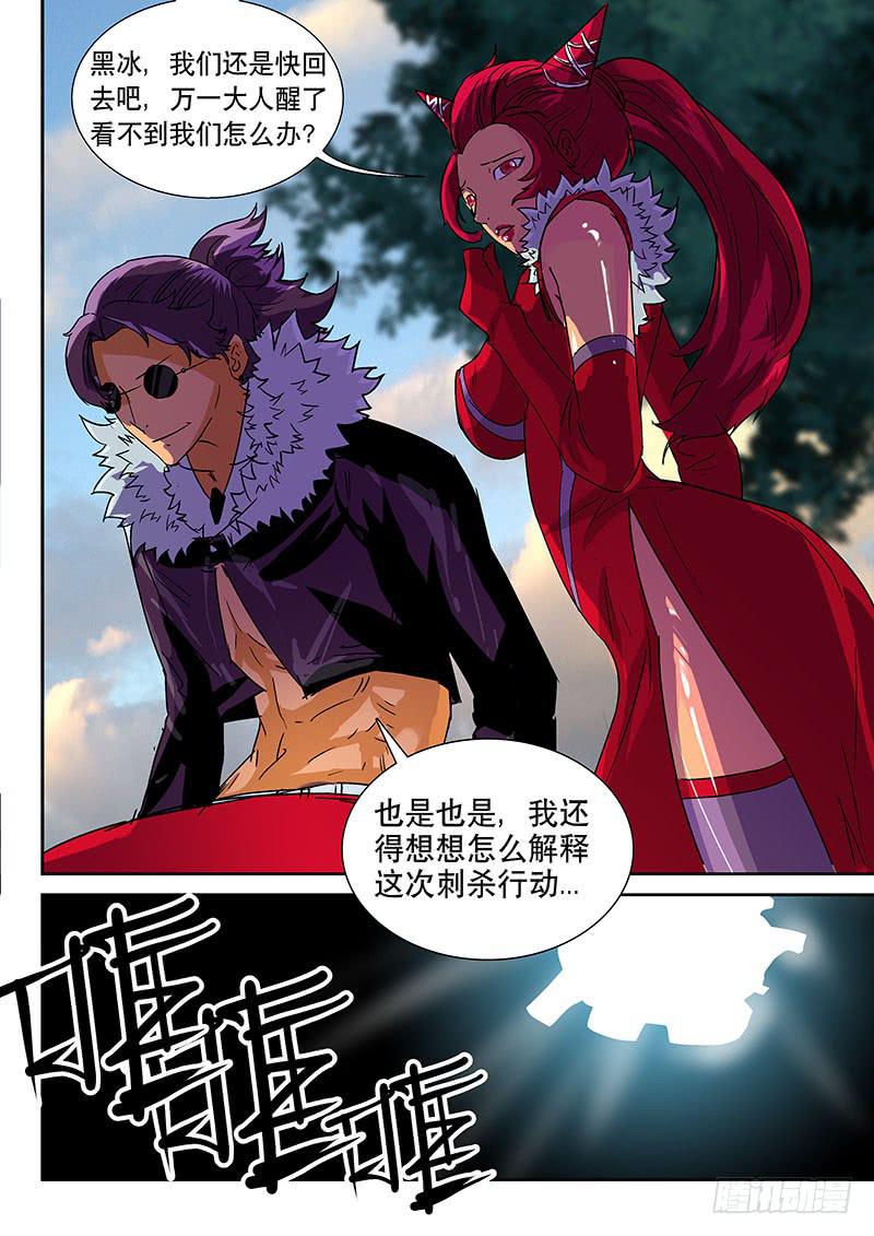 《超化EX》09浴血重生 第5页