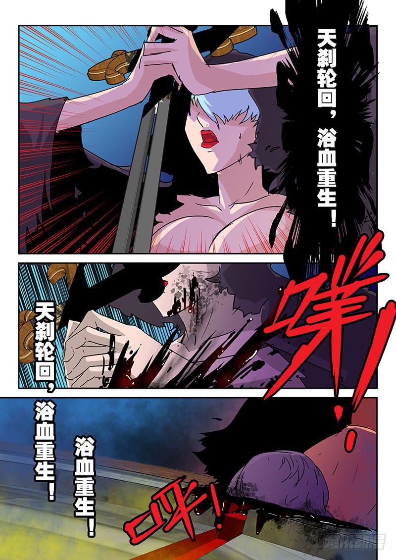 《超化EX》09浴血重生 第7页