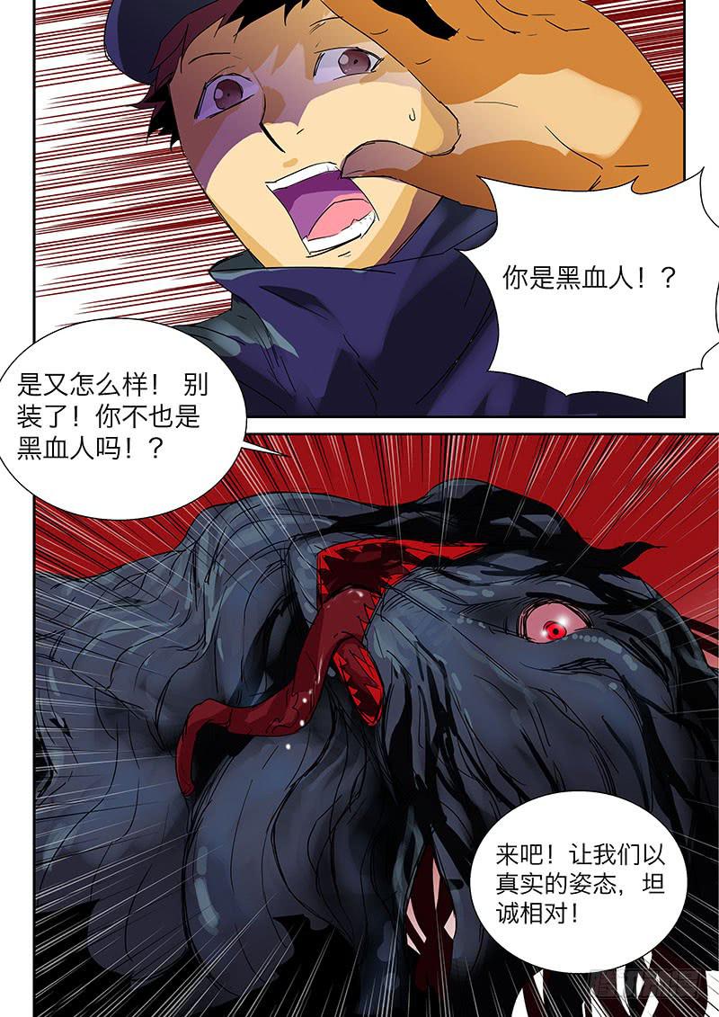 《超化EX》11坦诚相对 第11页