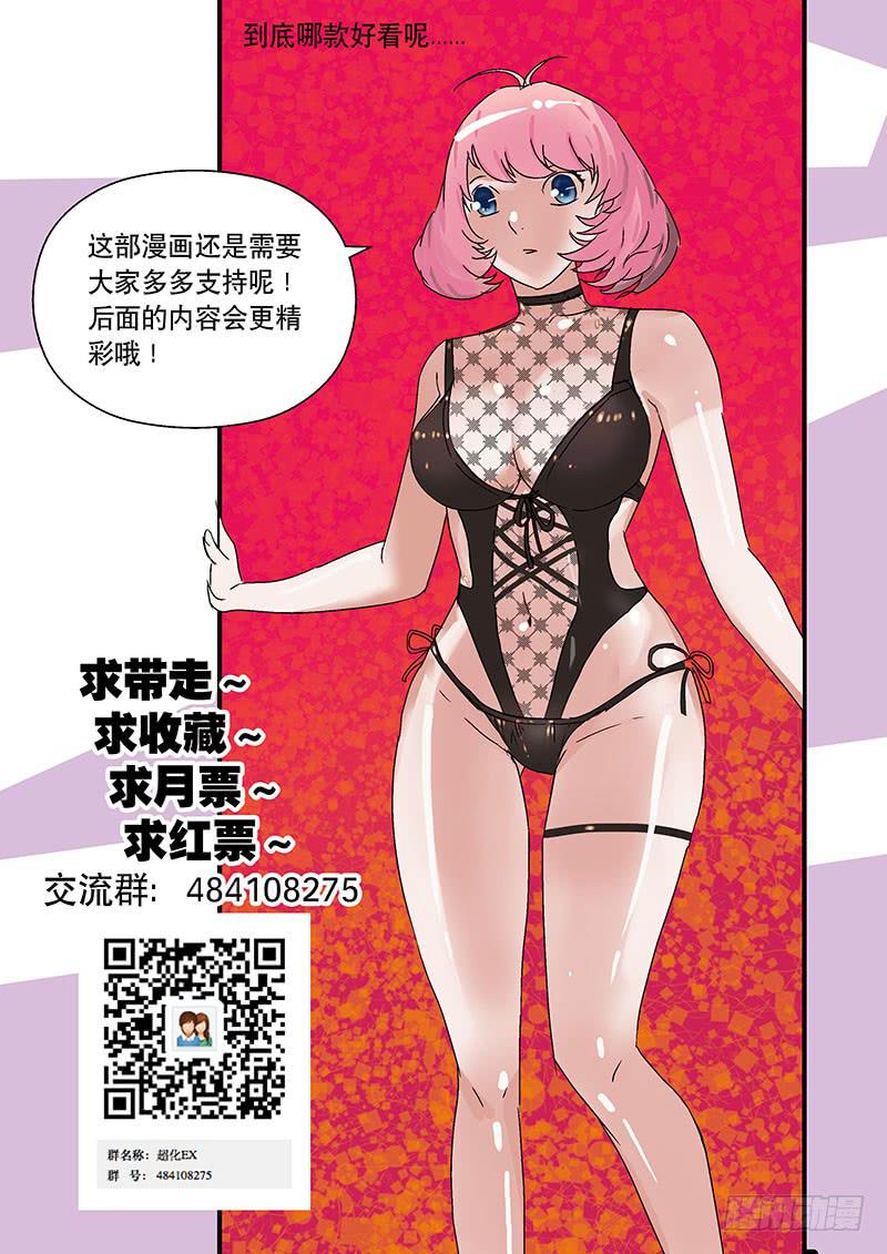 《超化EX》11坦诚相对 第12页