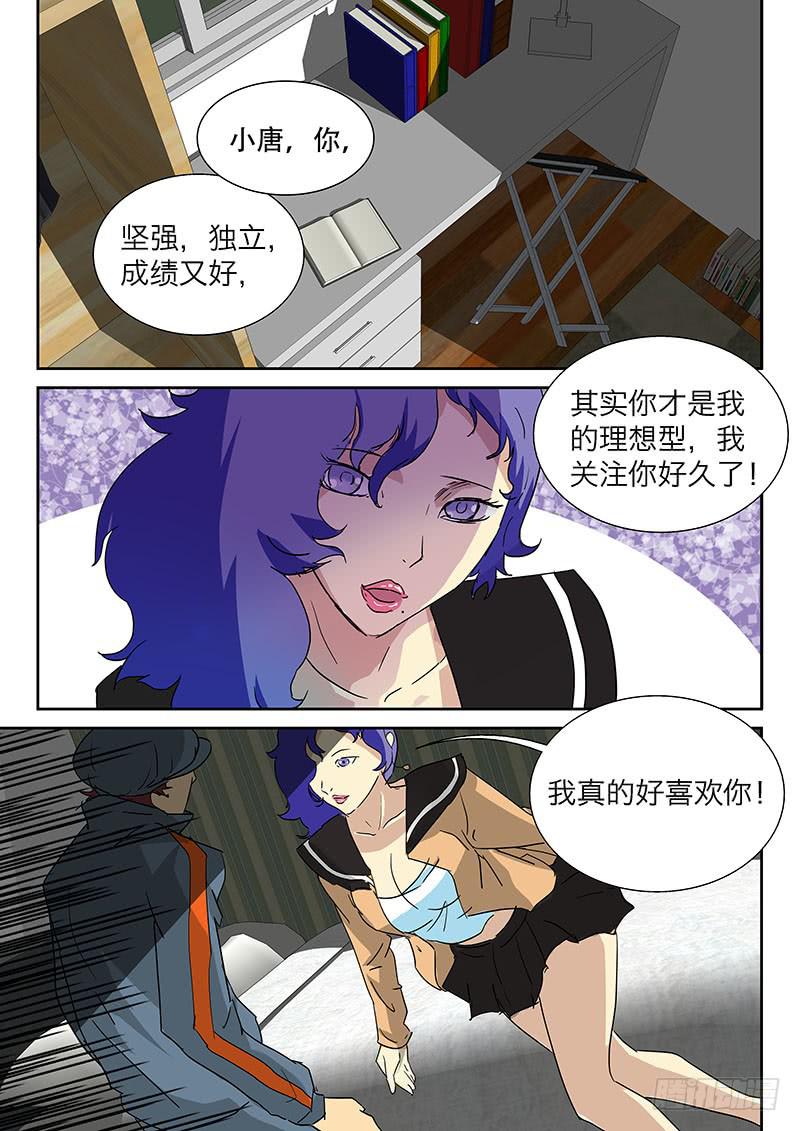《超化EX》11坦诚相对 第2页