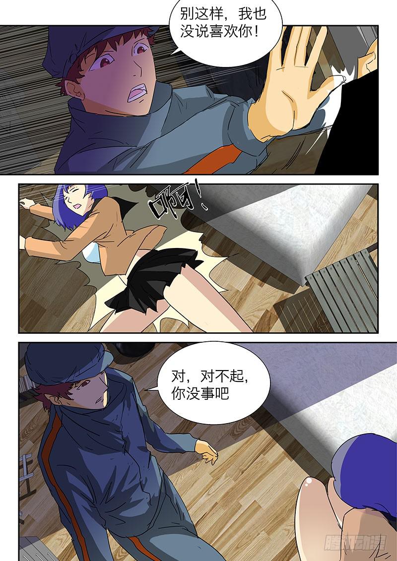 《超化EX》11坦诚相对 第3页