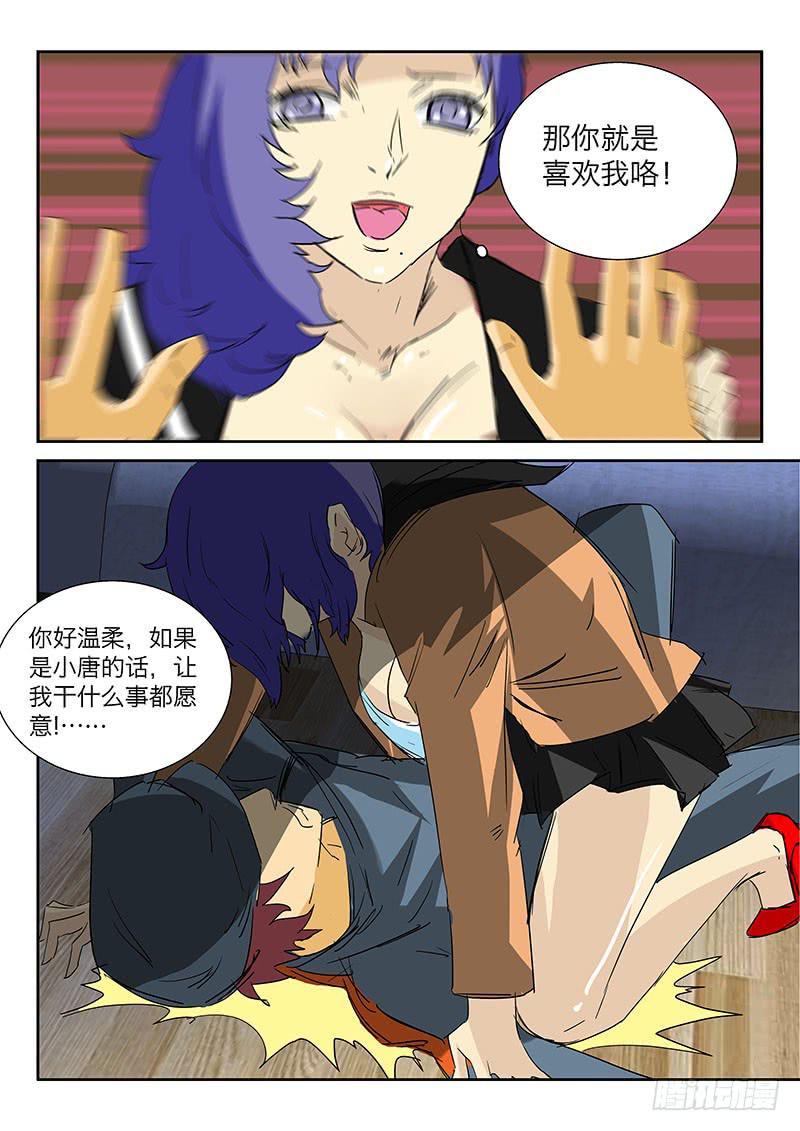 《超化EX》11坦诚相对 第5页