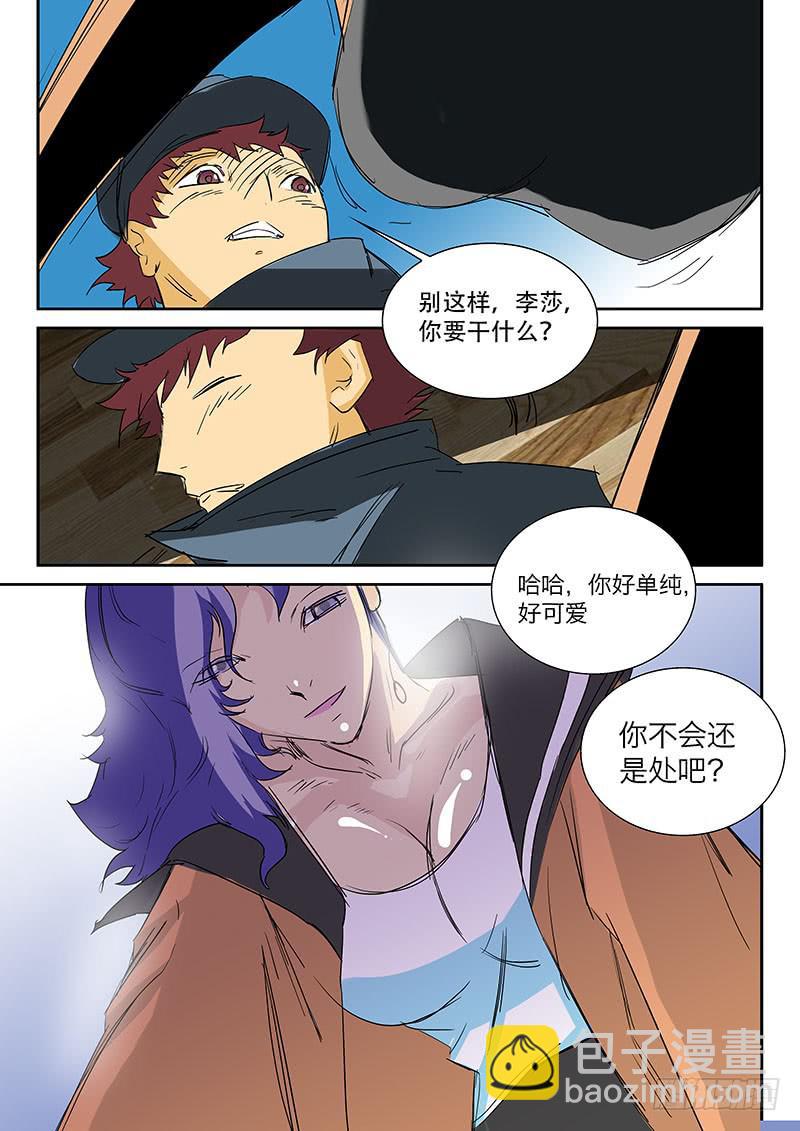《超化EX》11坦诚相对 第6页