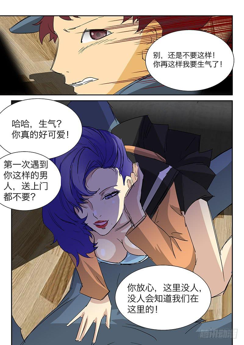 《超化EX》11坦诚相对 第7页
