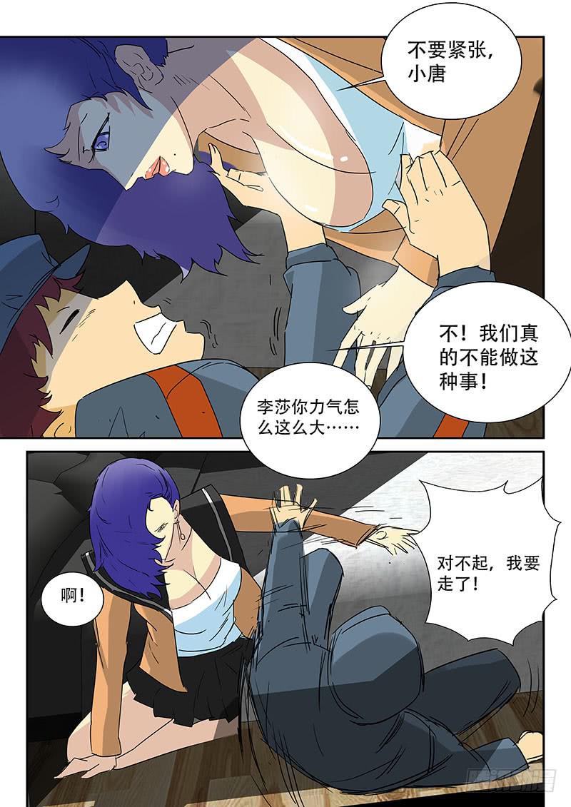 《超化EX》11坦诚相对 第8页