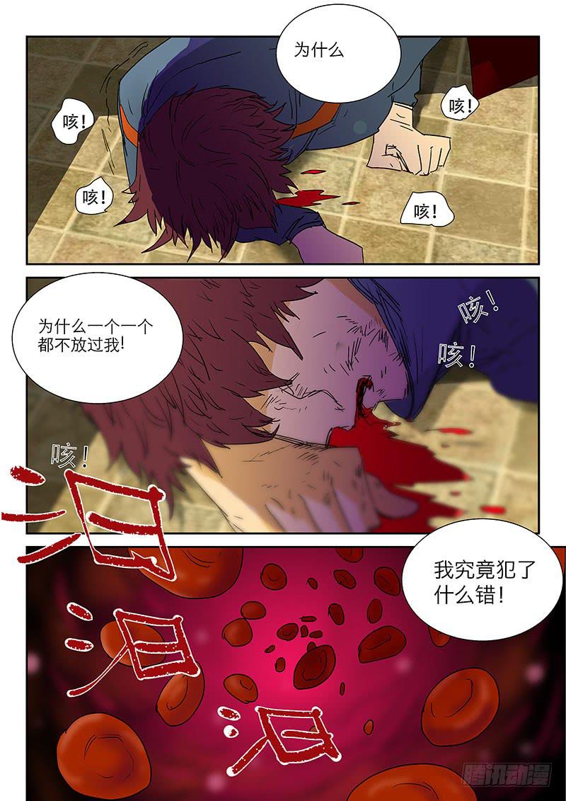 《超化EX》12异变之血 第10页